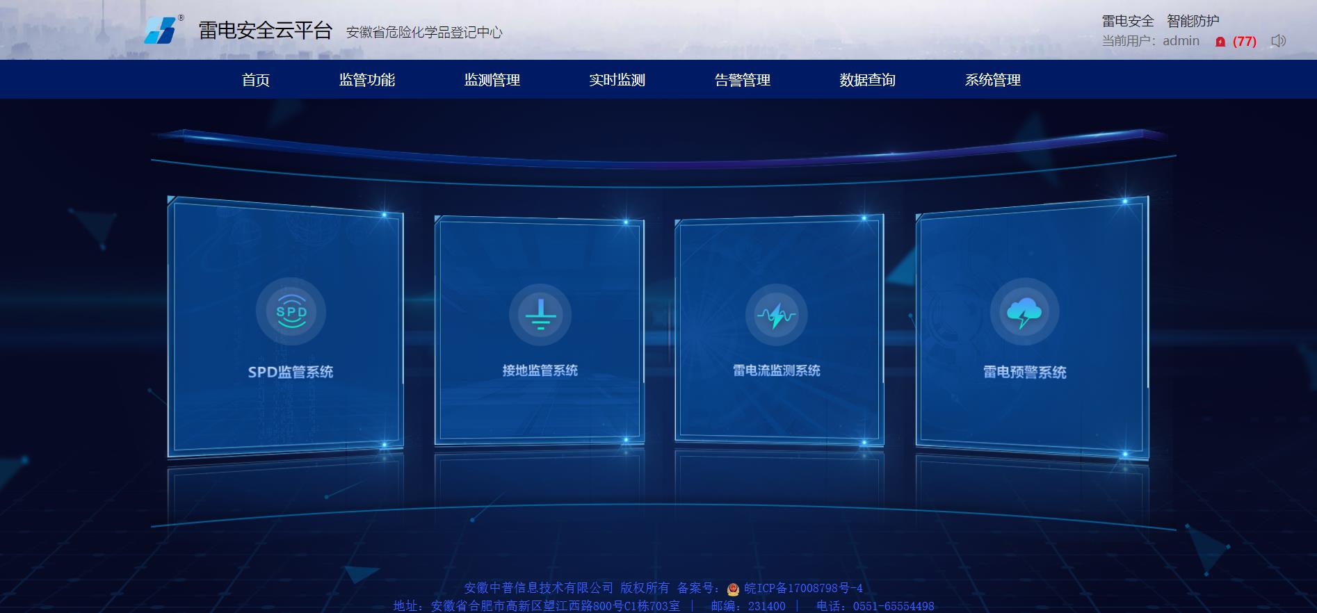 智能雷電預(yù)警監(jiān)測系統(tǒng)