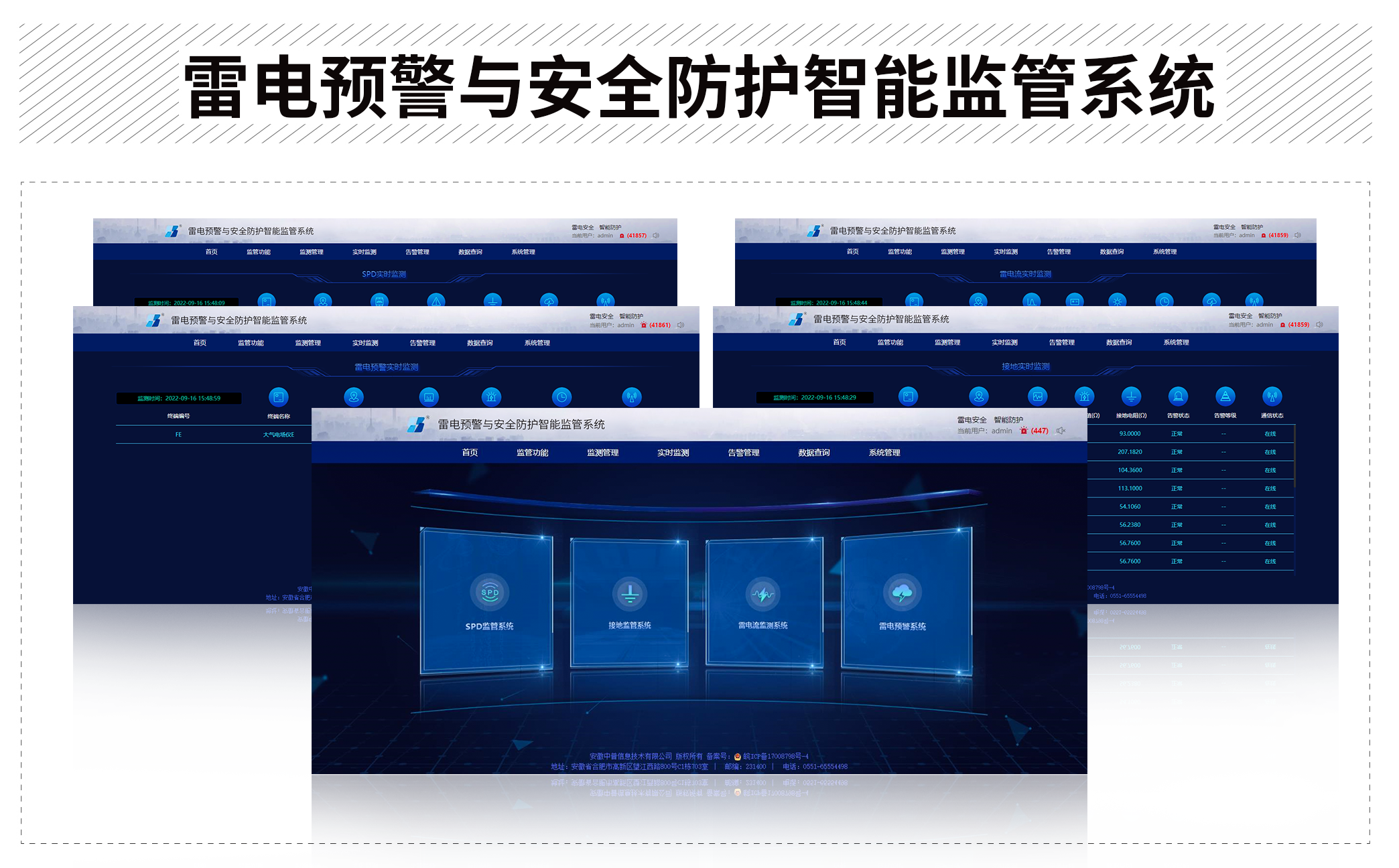 雷電預警與安全防護智能監(jiān)管系統(tǒng)