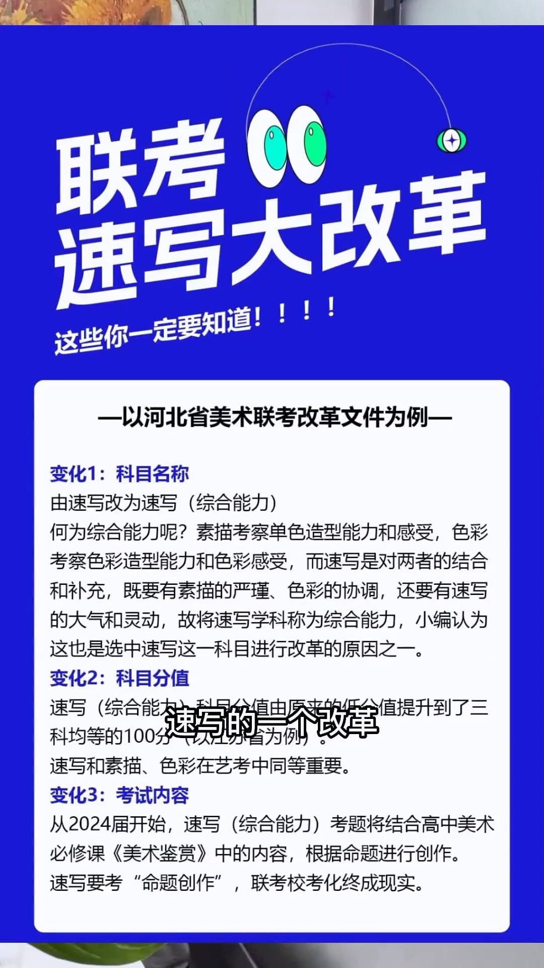 全國藝考改革勢在必行，你準備好了嗎